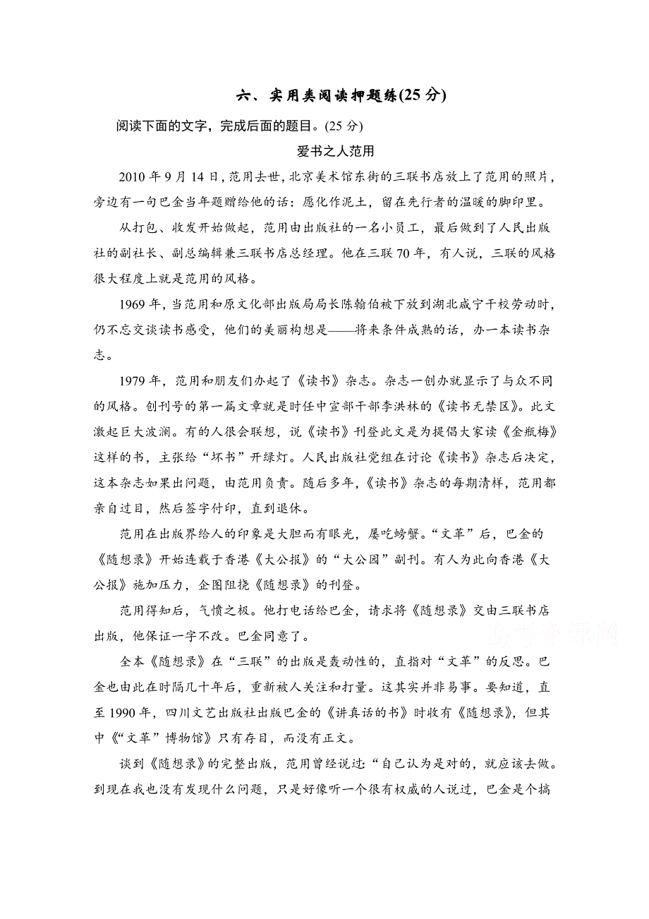 创新设计2016二轮语文练习：第二部分 实用类阅读押题练 WORD版含答案.doc_第1页