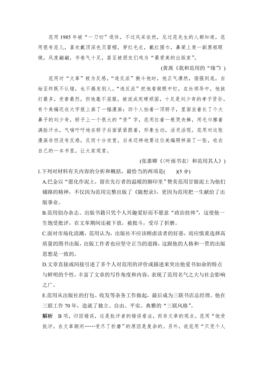 创新设计2016二轮语文练习：第二部分 实用类阅读押题练 WORD版含答案.doc_第3页