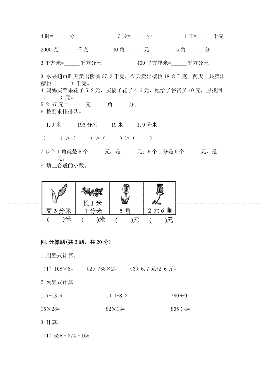 冀教版三年级下册数学第六单元 小数的初步认识 测试卷及完整答案【全优】.docx_第2页