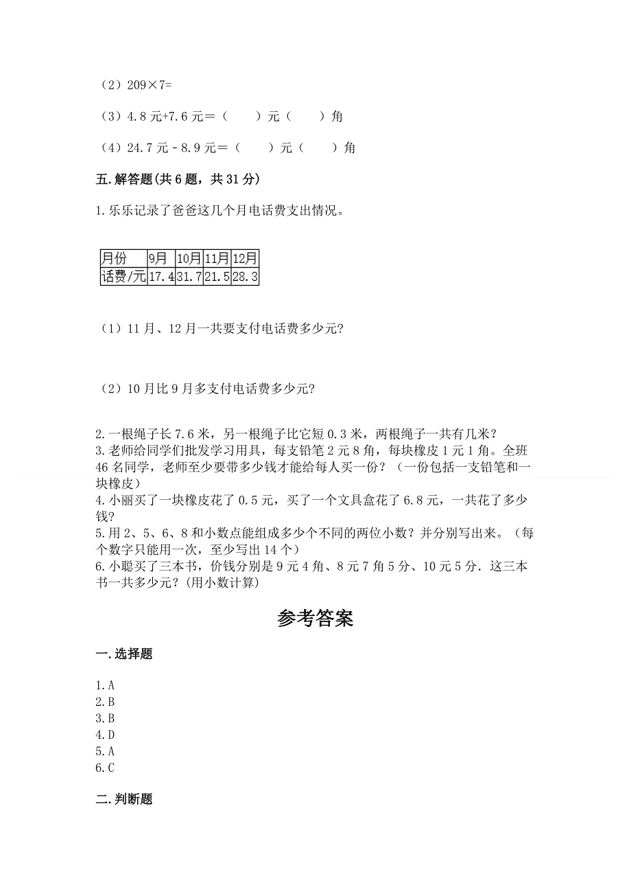 冀教版三年级下册数学第六单元 小数的初步认识 测试卷及完整答案【全优】.docx_第3页