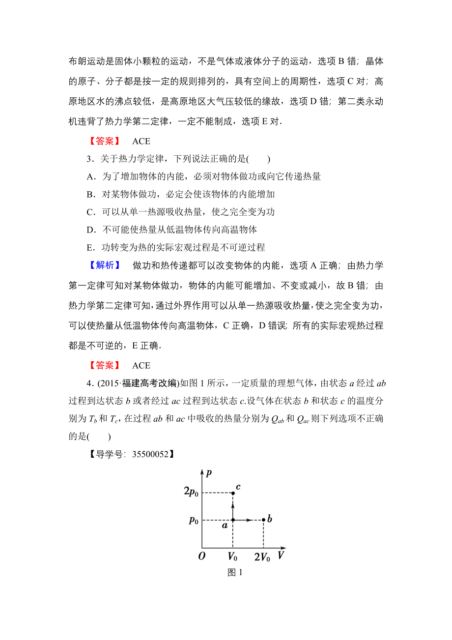 2016-2017学年高中物理沪科版选修3-3模块综合测评 WORD版含解析.doc_第2页