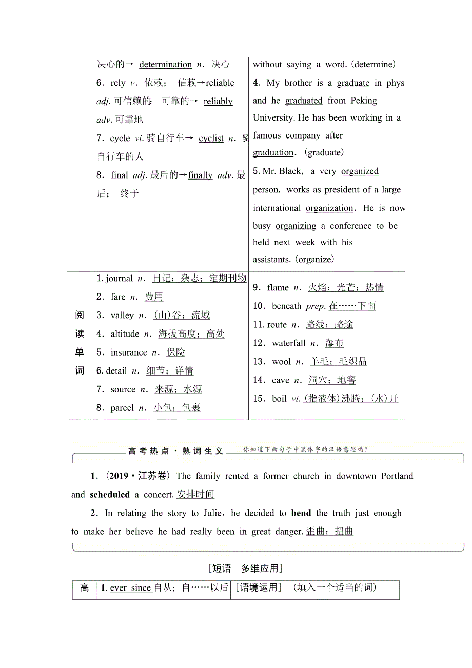 2021届高三英语人教版一轮新高考复习学案：必修1 UNIT 3 TRAVEL JOURNAL WORD版含答案.doc_第3页