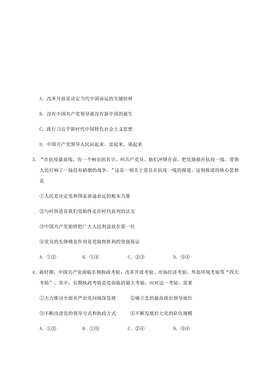 山东省威海市2019-2020学年高一政治下学期期末考试试题.doc_第2页