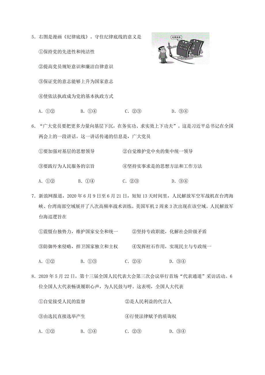 山东省威海市2019-2020学年高一政治下学期期末考试试题.doc_第3页