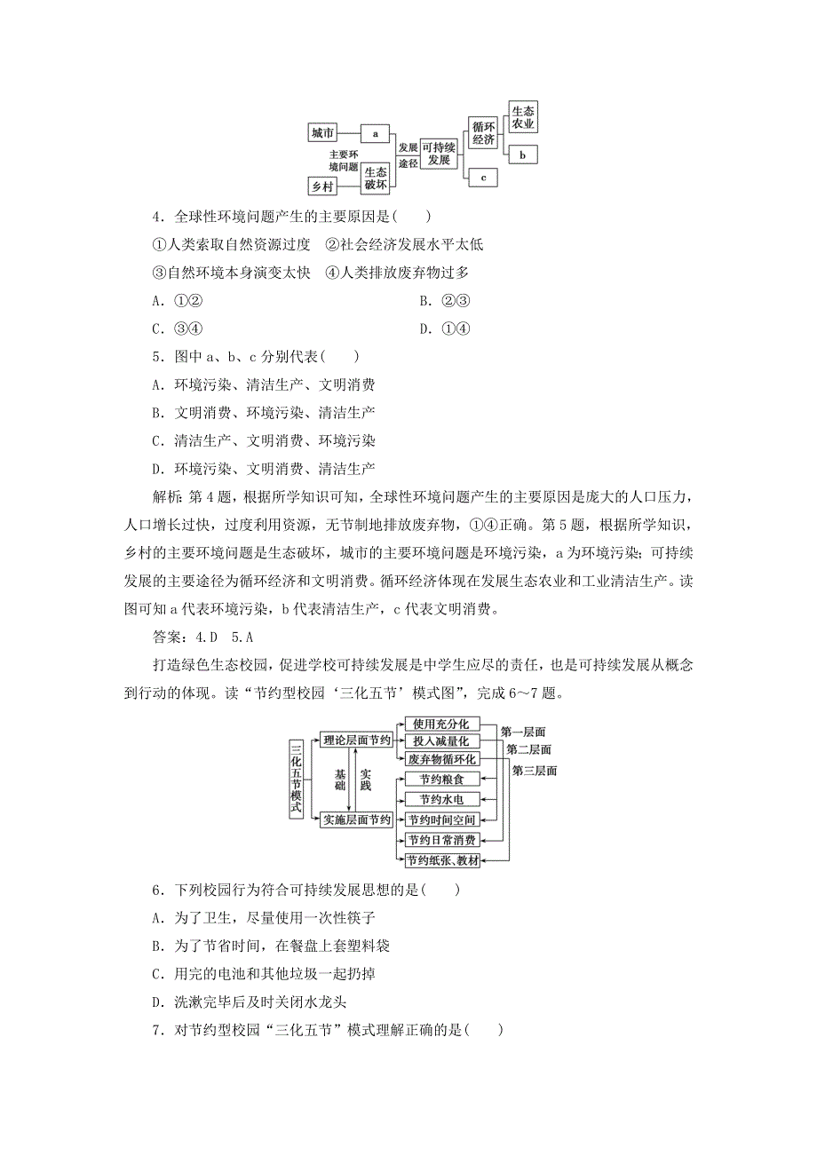 2020年新教材高中地理 章末综合检测（五） 新人教版必修第二册.doc_第2页