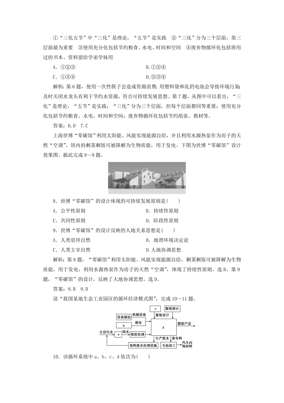 2020年新教材高中地理 章末综合检测（五） 新人教版必修第二册.doc_第3页