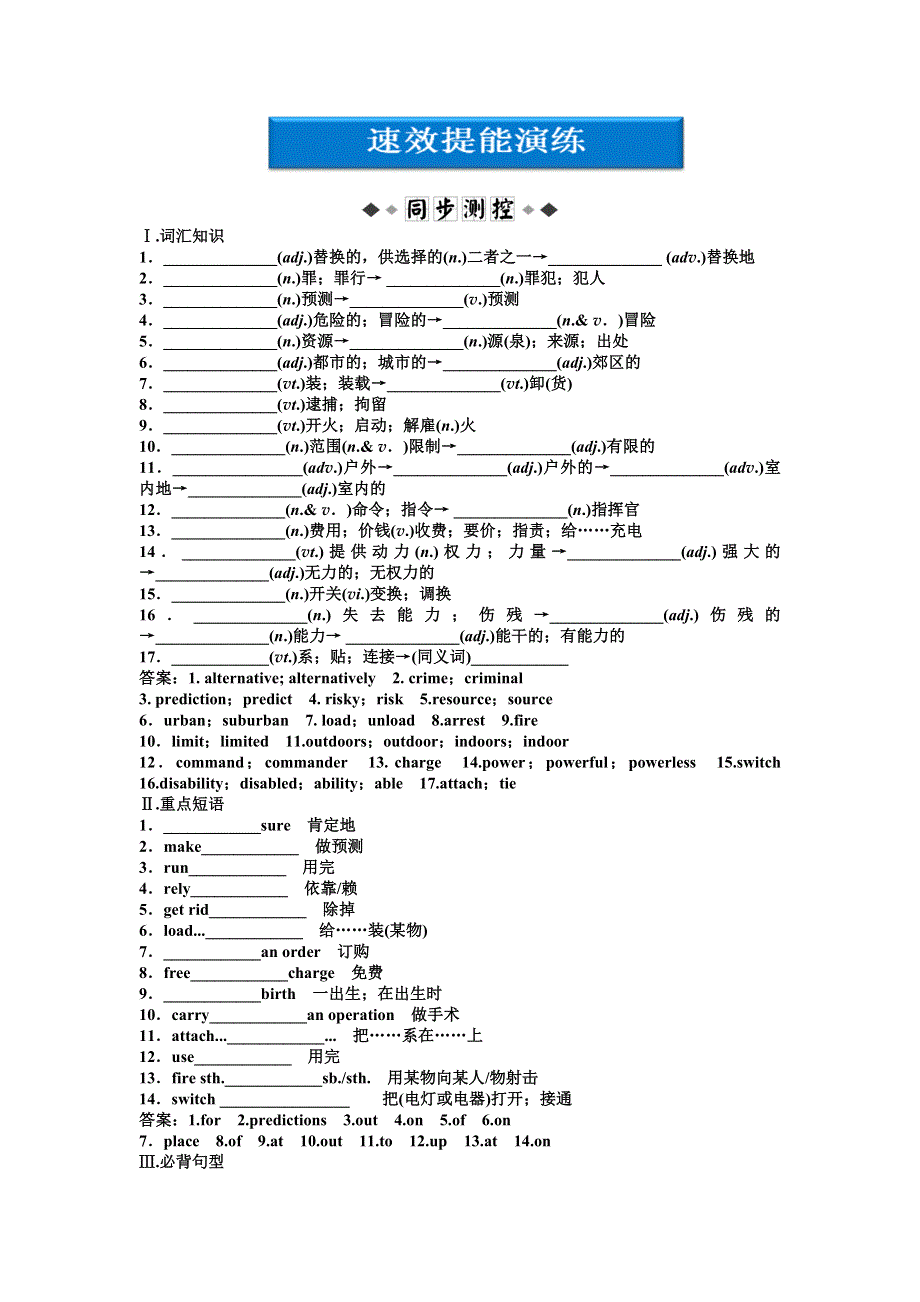 2013年外研英语必修4速效提能演练 MODULE 1 SECTIONⅡ WORD版含答案.doc_第1页