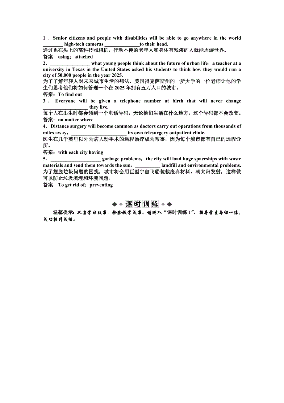 2013年外研英语必修4速效提能演练 MODULE 1 SECTIONⅡ WORD版含答案.doc_第2页