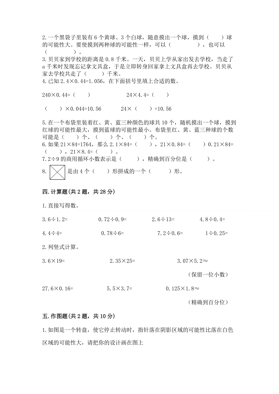 人教版五年级上册数学《期末测试卷》（培优b卷）.docx_第2页