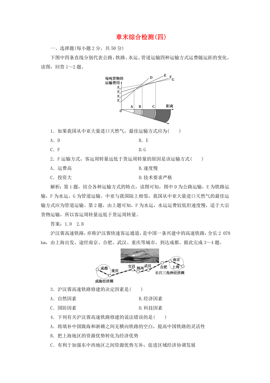 2020年新教材高中地理 章末综合检测（四） 新人教版必修第二册.doc_第1页