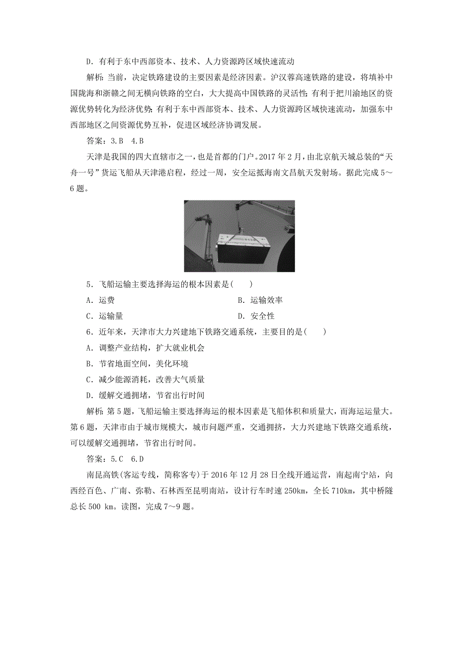 2020年新教材高中地理 章末综合检测（四） 新人教版必修第二册.doc_第2页