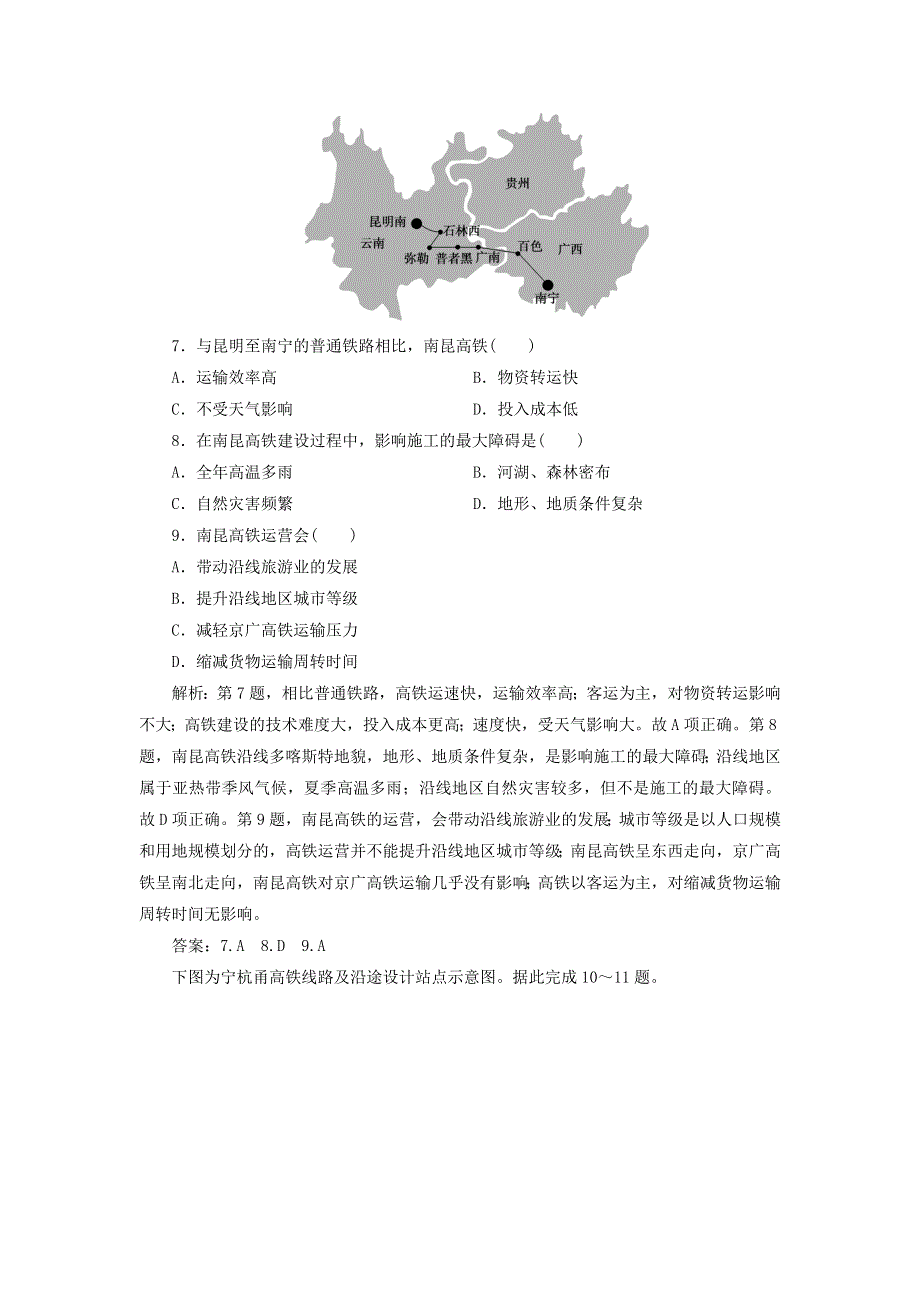 2020年新教材高中地理 章末综合检测（四） 新人教版必修第二册.doc_第3页