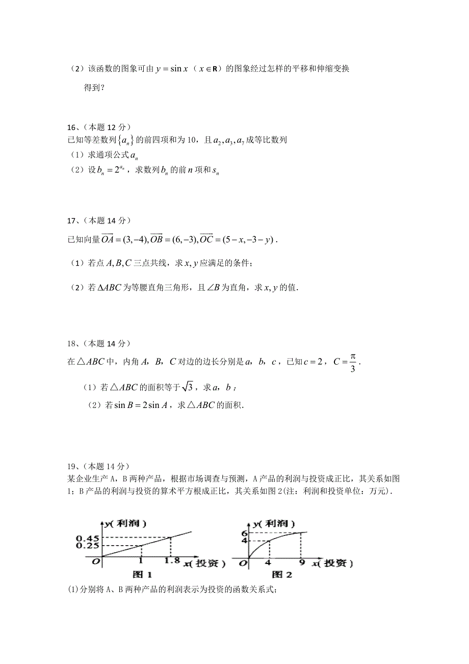 《发布》广东省中山市普通高中2017-2018学年高一数学1月月考试题 11 WORD版含答案.doc_第3页