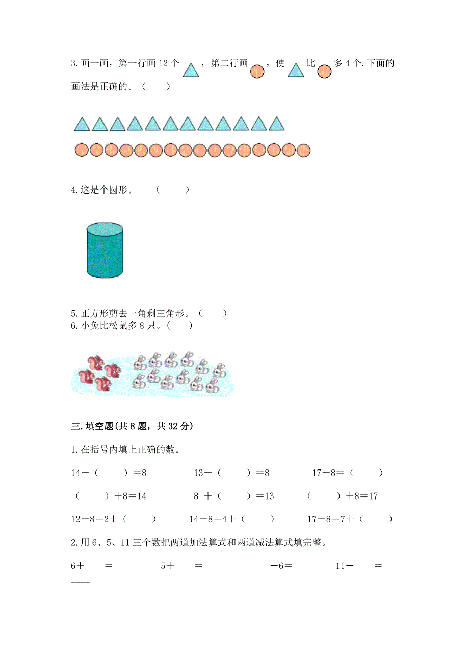 人教版一年级下册数学期中测试卷含答案（名师推荐）.docx_第2页