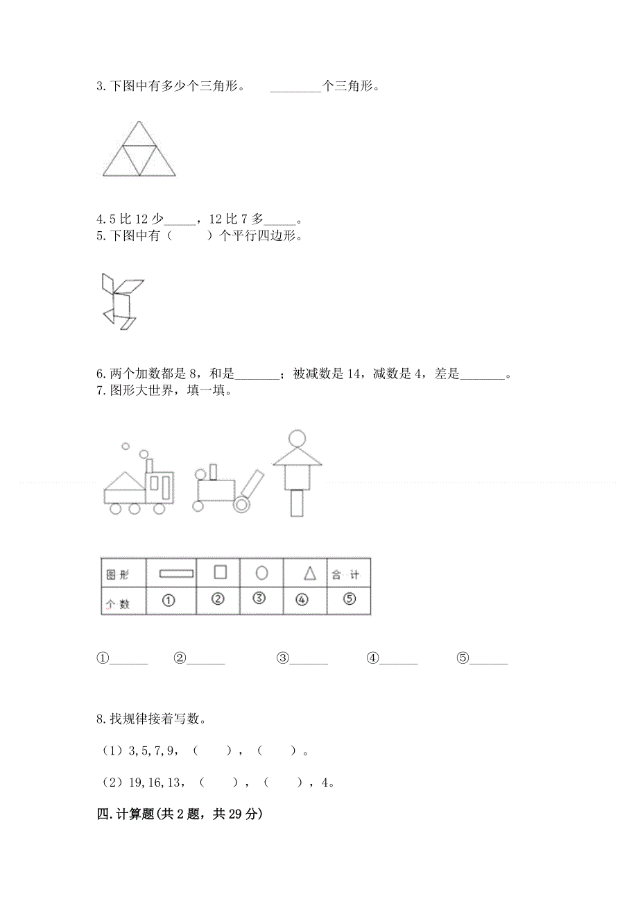 人教版一年级下册数学期中测试卷含答案（名师推荐）.docx_第3页