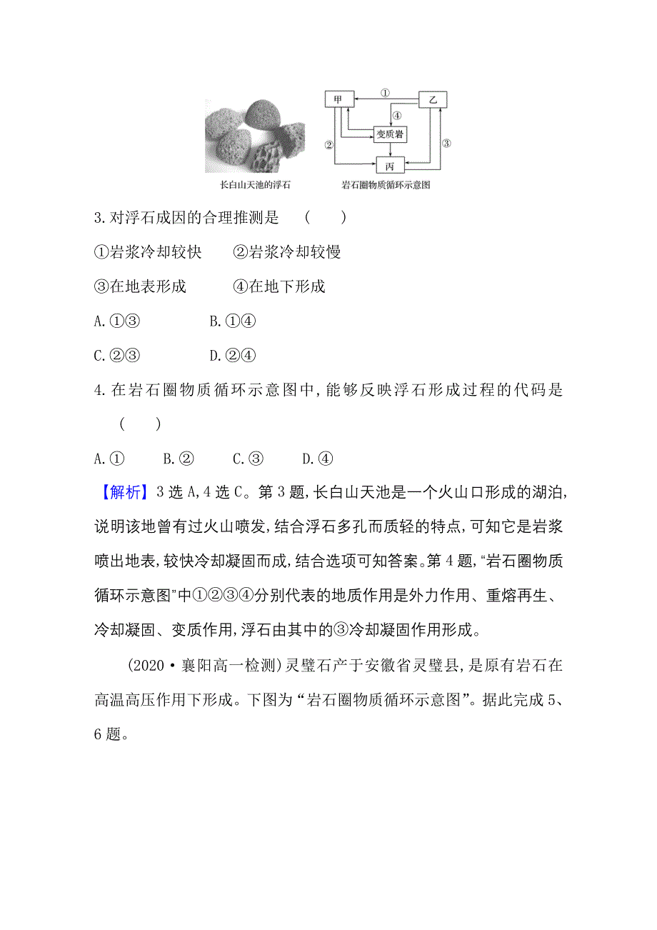 2020-2021学年地理新教材湘教版选择性必修一习题：课堂检测&素养达标 2-1 岩石圈物质循环 WORD版含解析.doc_第2页