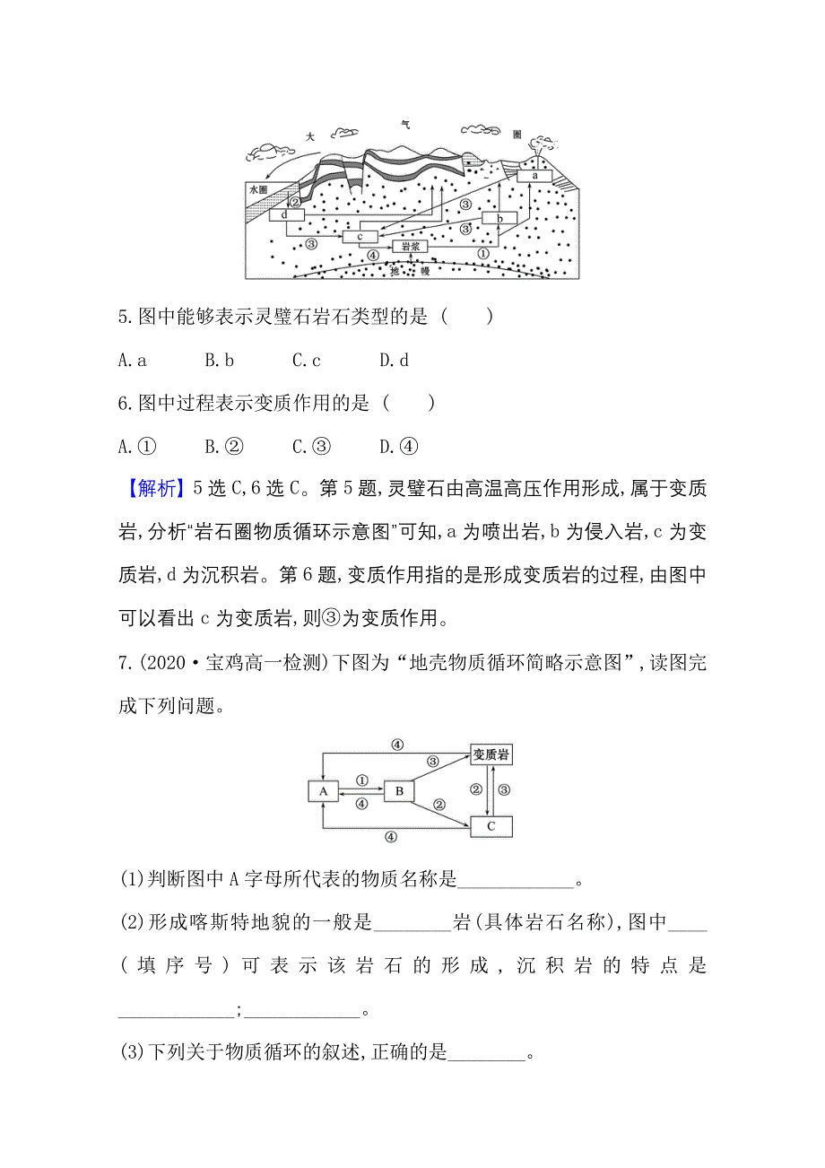 2020-2021学年地理新教材湘教版选择性必修一习题：课堂检测&素养达标 2-1 岩石圈物质循环 WORD版含解析.doc_第3页