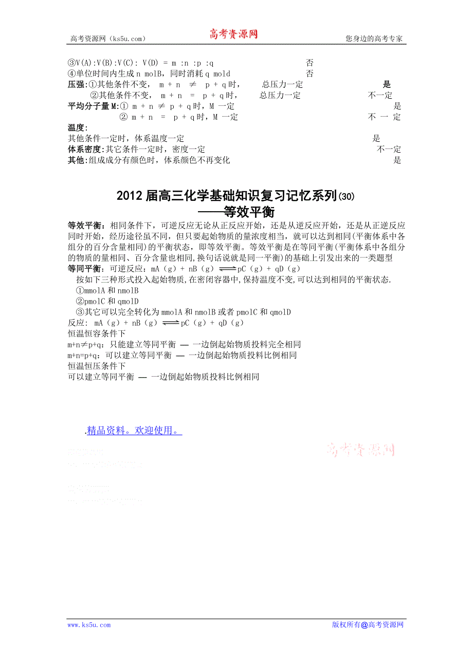 2012届高三化学基础知识复习记忆系列26-30.doc_第3页