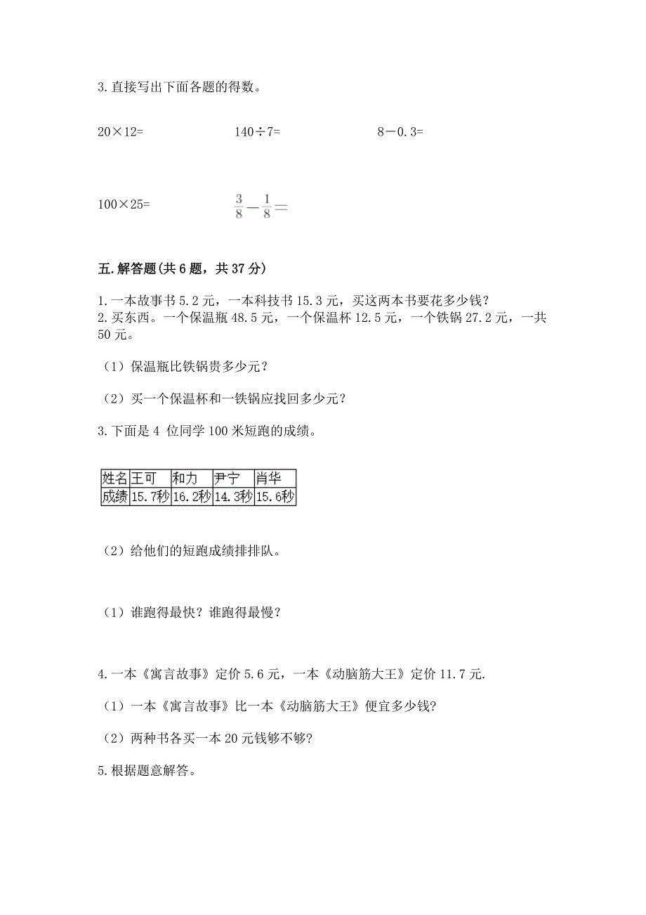 冀教版三年级下册数学第六单元 小数的初步认识 测试卷及完整答案【夺冠系列】.docx_第3页