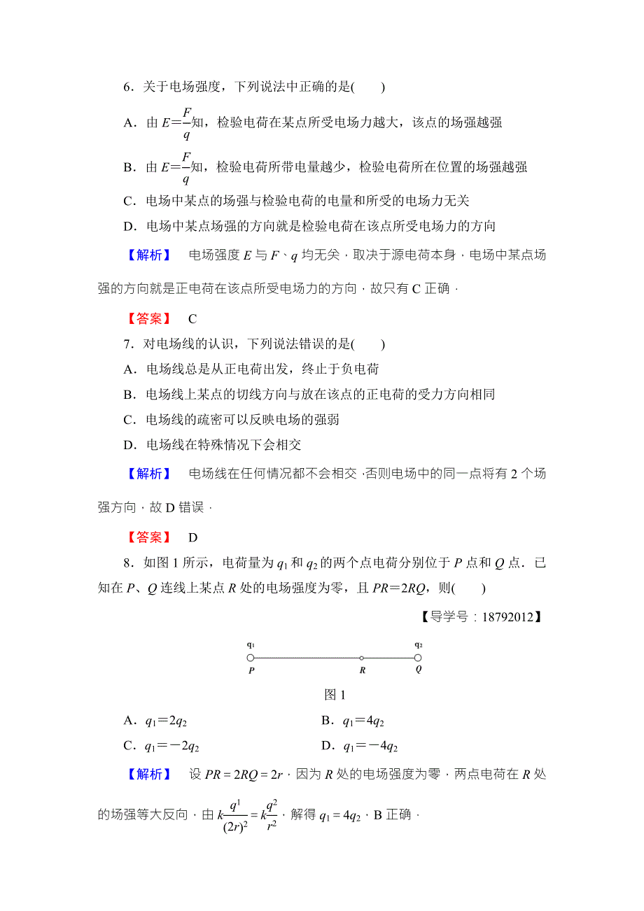 2018版物理（教科版）新课堂同步选修1-1文档：第1章 章末综合测评1 WORD版含解析.doc_第3页