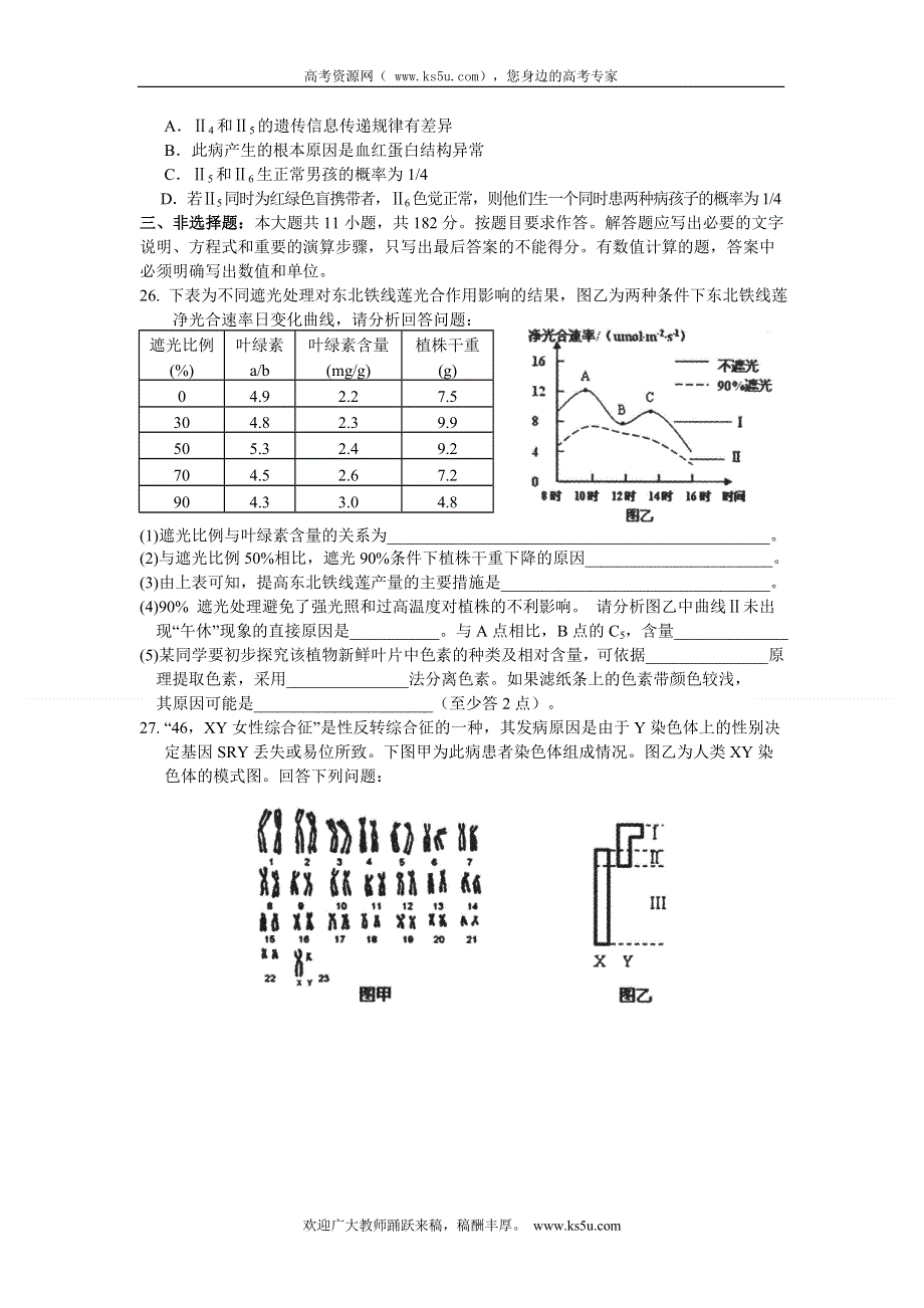 广东省东莞市2013届高三上学期期末教学质量检测生物试题 WORD版含答案.doc_第2页