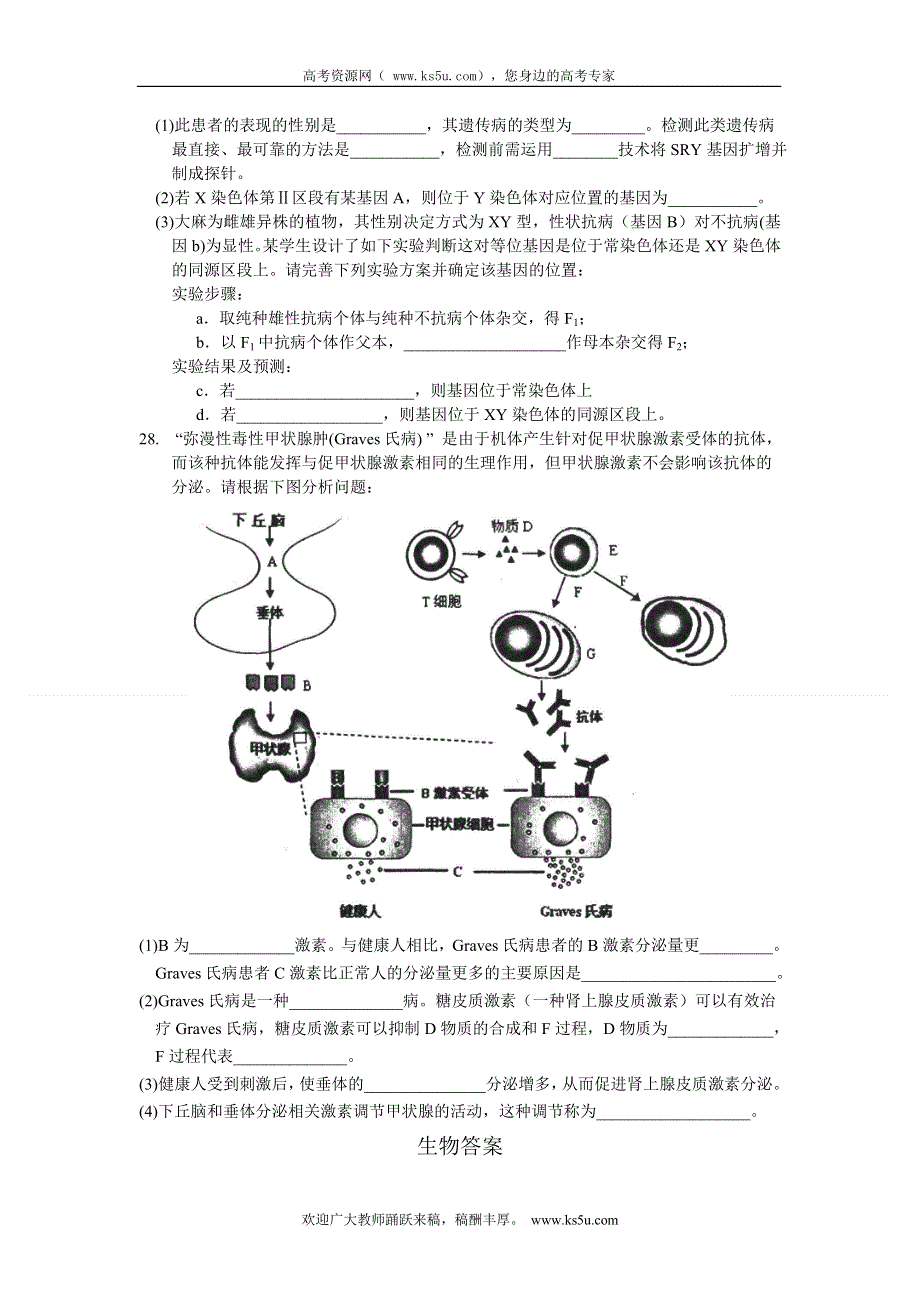 广东省东莞市2013届高三上学期期末教学质量检测生物试题 WORD版含答案.doc_第3页