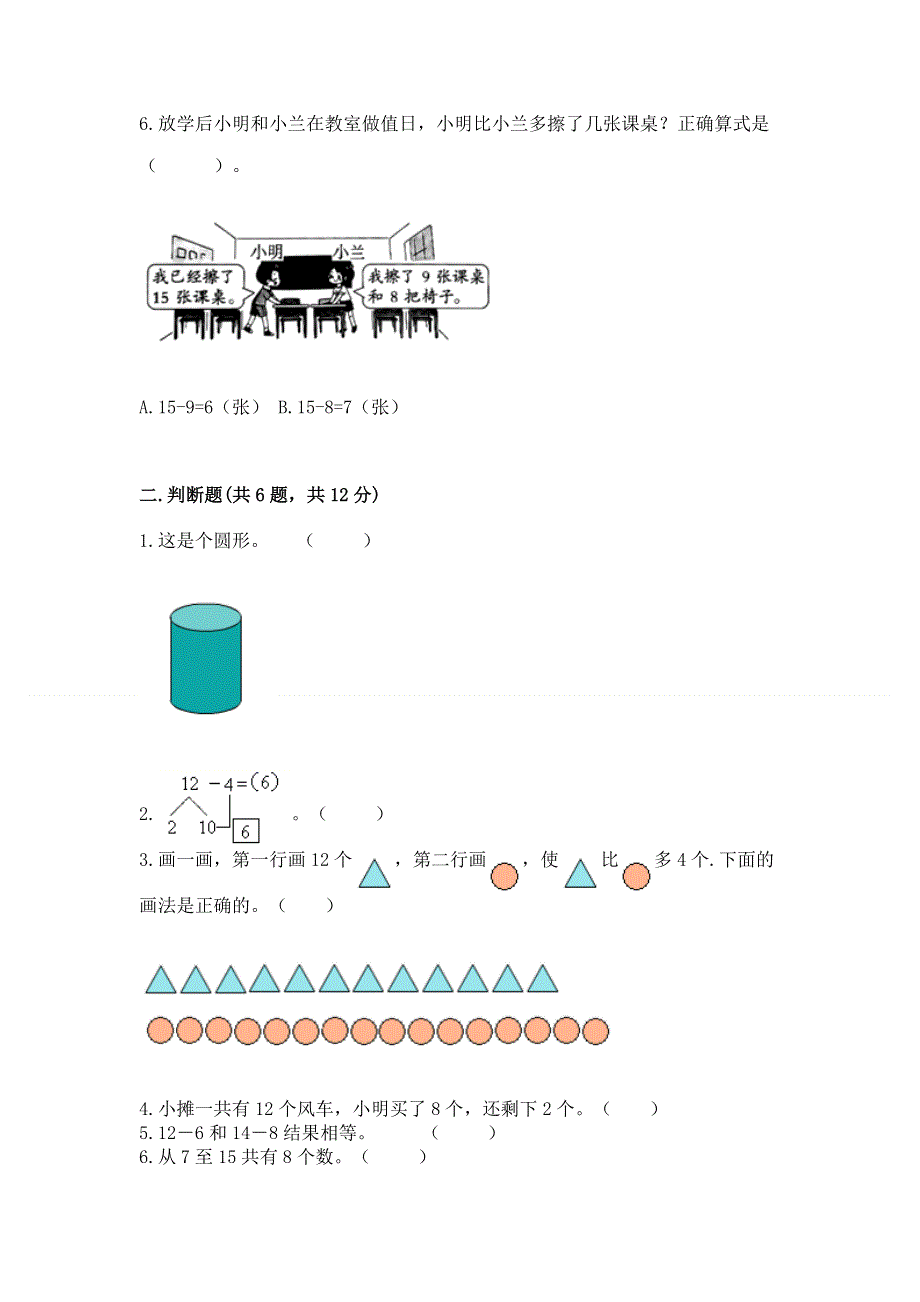 人教版一年级下册数学期中测试卷含答案【轻巧夺冠】.docx_第2页