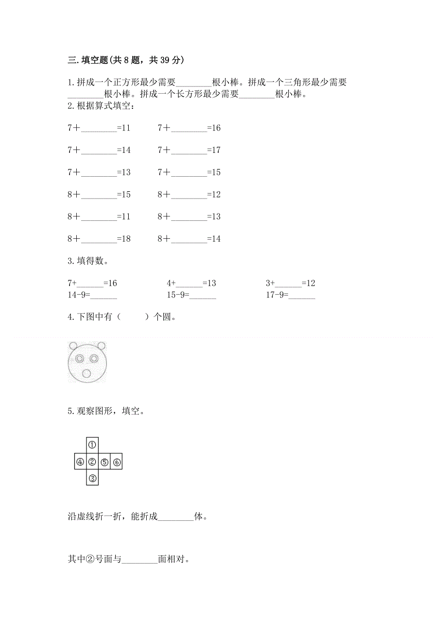 人教版一年级下册数学期中测试卷含答案【轻巧夺冠】.docx_第3页