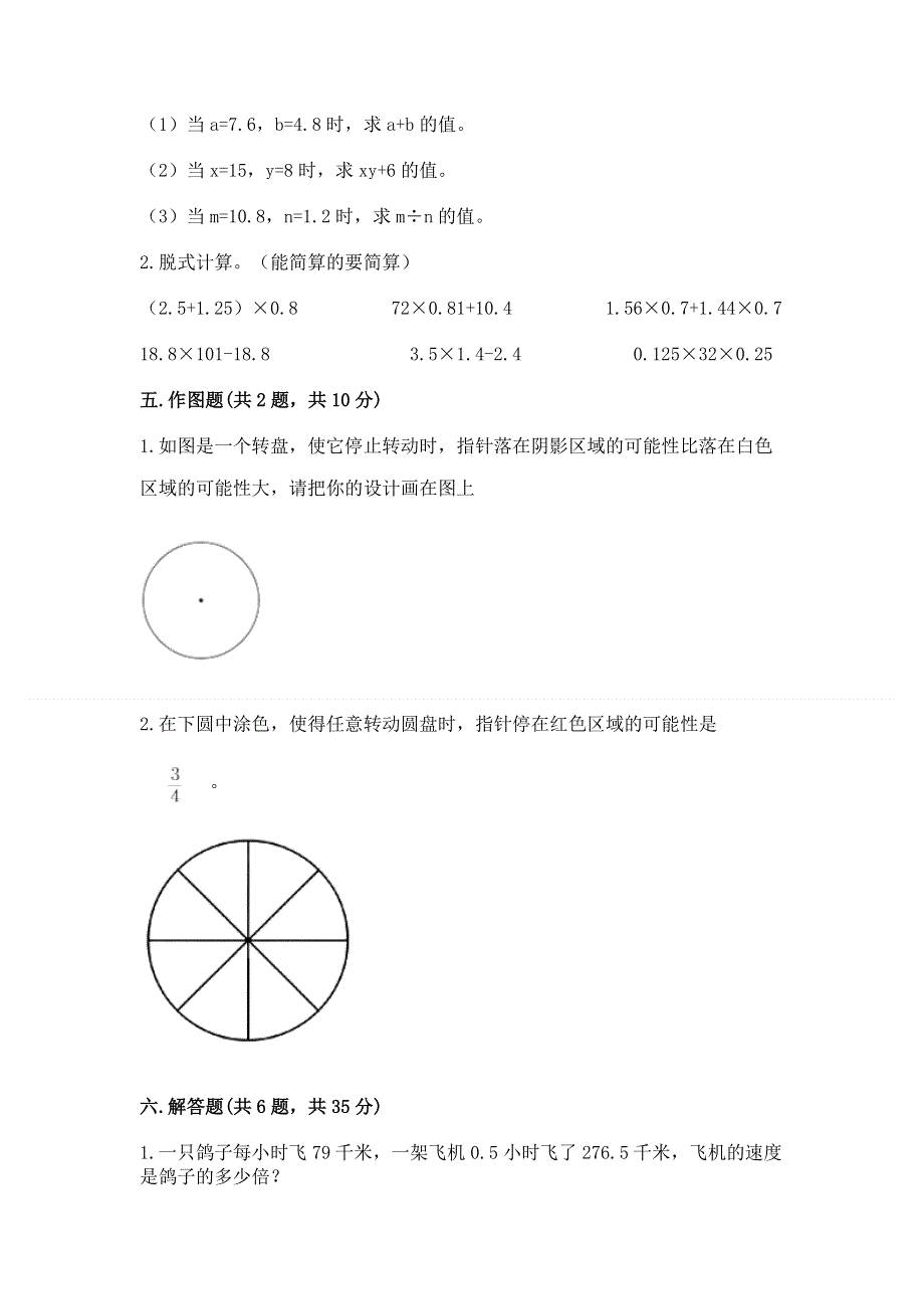 人教版五年级上册数学《期末测试卷》（夺冠）.docx_第3页