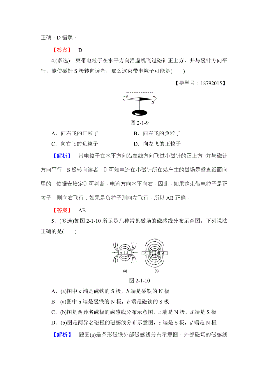 2018版物理（教科版）新课堂同步选修1-1文档：第2章 1　电流的磁场 学业分层测评4 WORD版含解析.doc_第2页