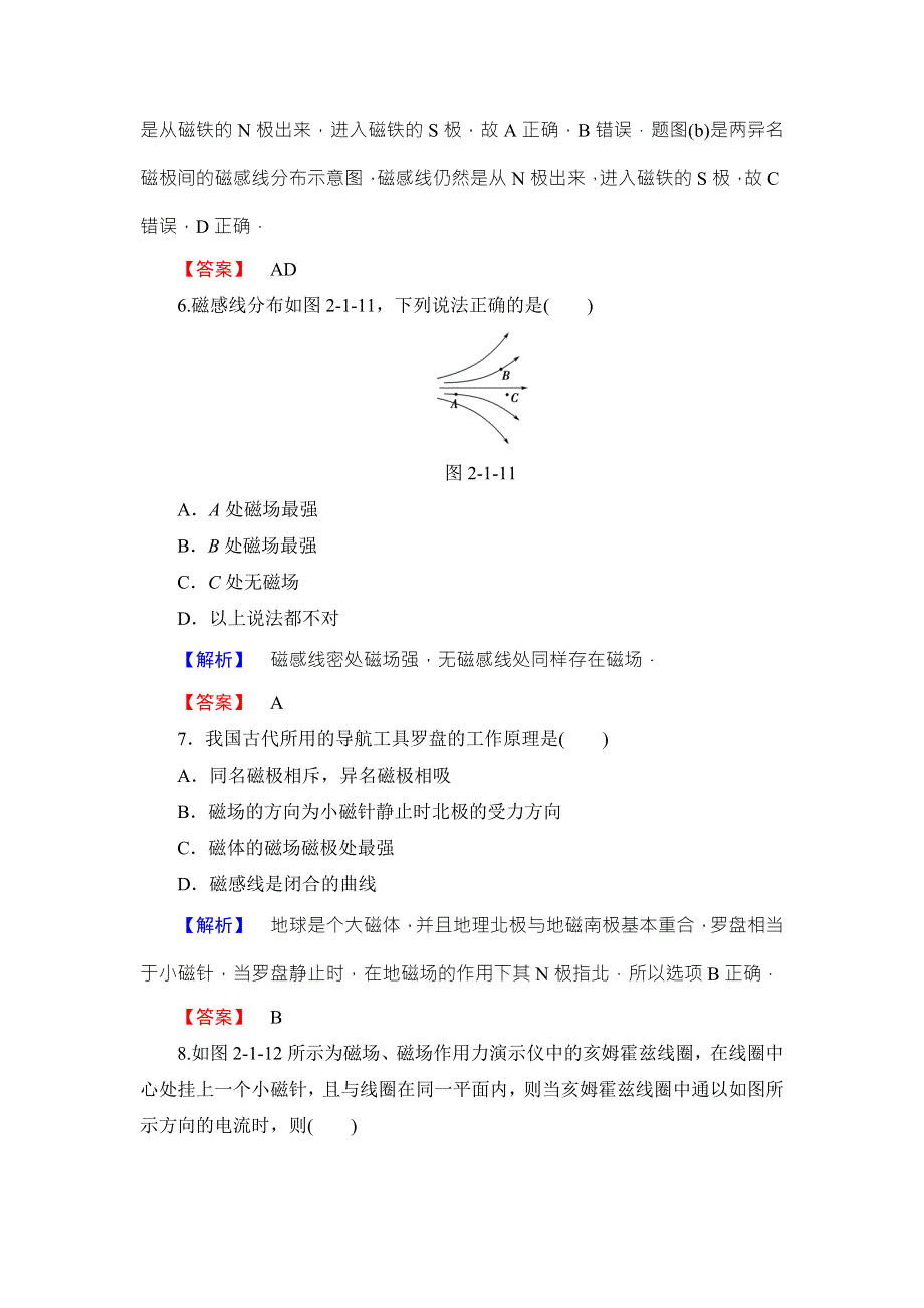 2018版物理（教科版）新课堂同步选修1-1文档：第2章 1　电流的磁场 学业分层测评4 WORD版含解析.doc_第3页