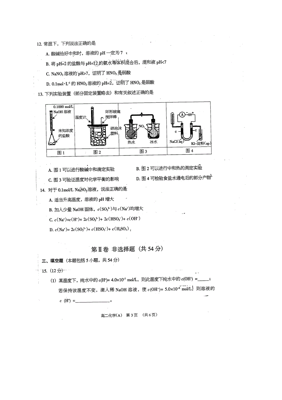 广东省东莞市2013-2014学年高二上学期期末考试化学试题扫描版试题WORD版答案.doc_第3页