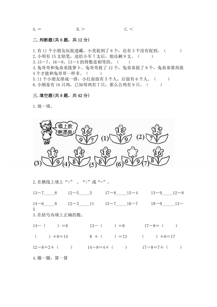 人教版一年级下册数学期中测试卷含答案（典型题）.docx_第2页