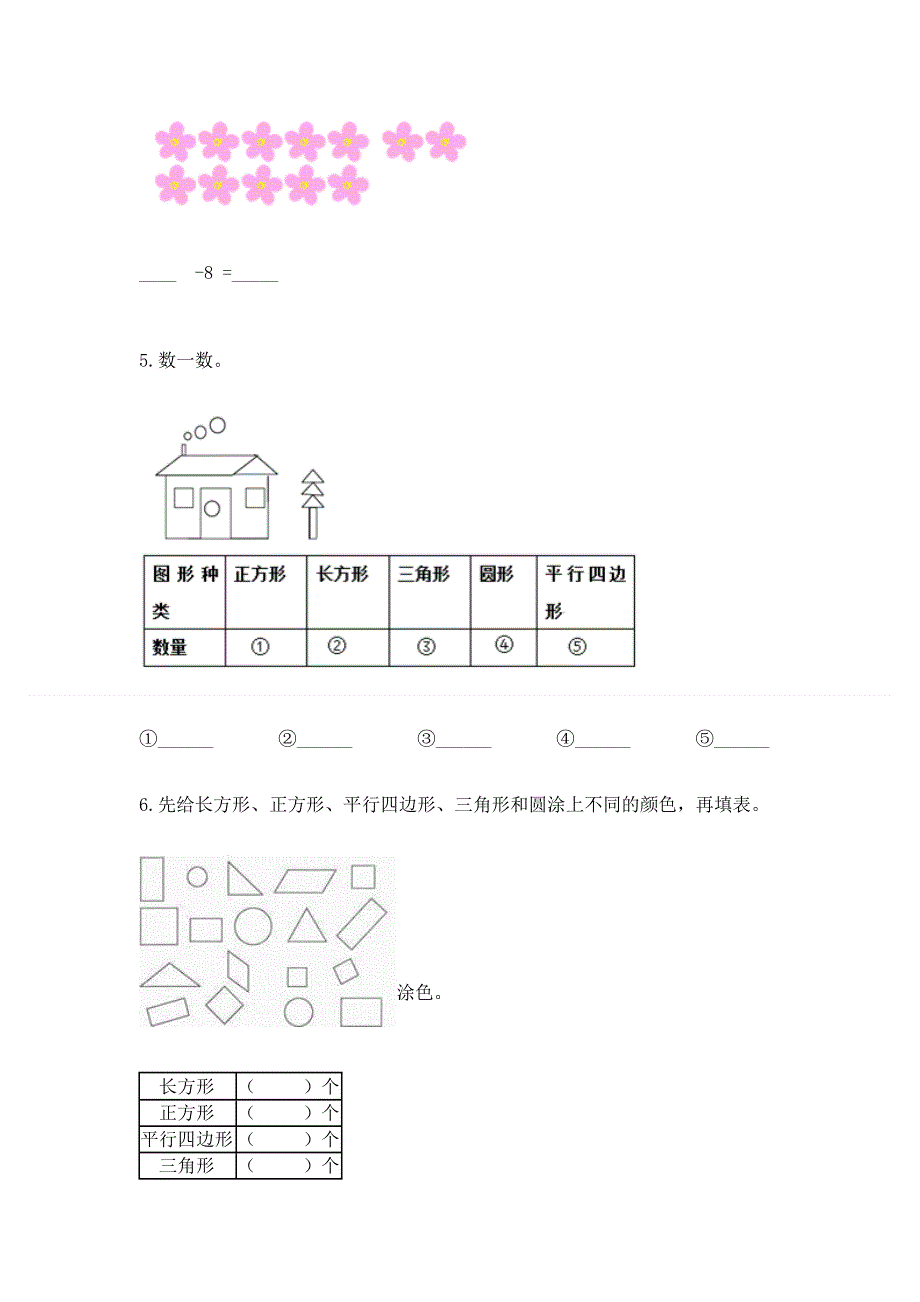 人教版一年级下册数学期中测试卷含答案（典型题）.docx_第3页