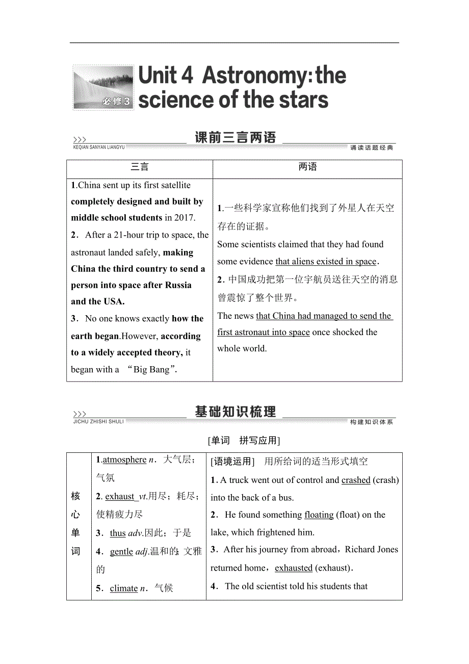 2021届高三英语人教版一轮新高考复习学案：必修3 UNIT 4　ASTRONOMY：THE SCIENCE OF THE STARS WORD版含答案.doc_第1页