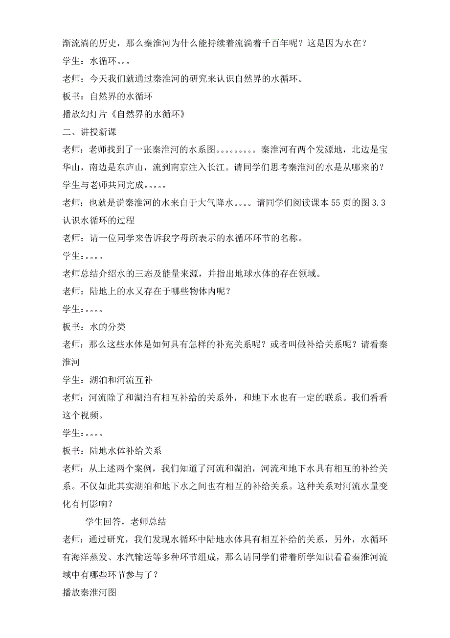 人教版高一地理必修一教学设计：第三单元1《自然界的水循环》（共1课时）WORD版含答案.doc_第2页