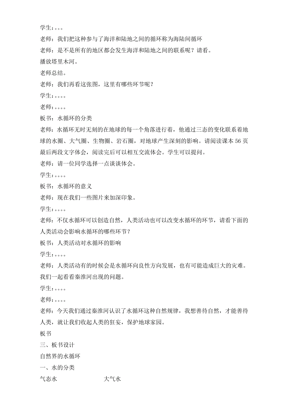 人教版高一地理必修一教学设计：第三单元1《自然界的水循环》（共1课时）WORD版含答案.doc_第3页