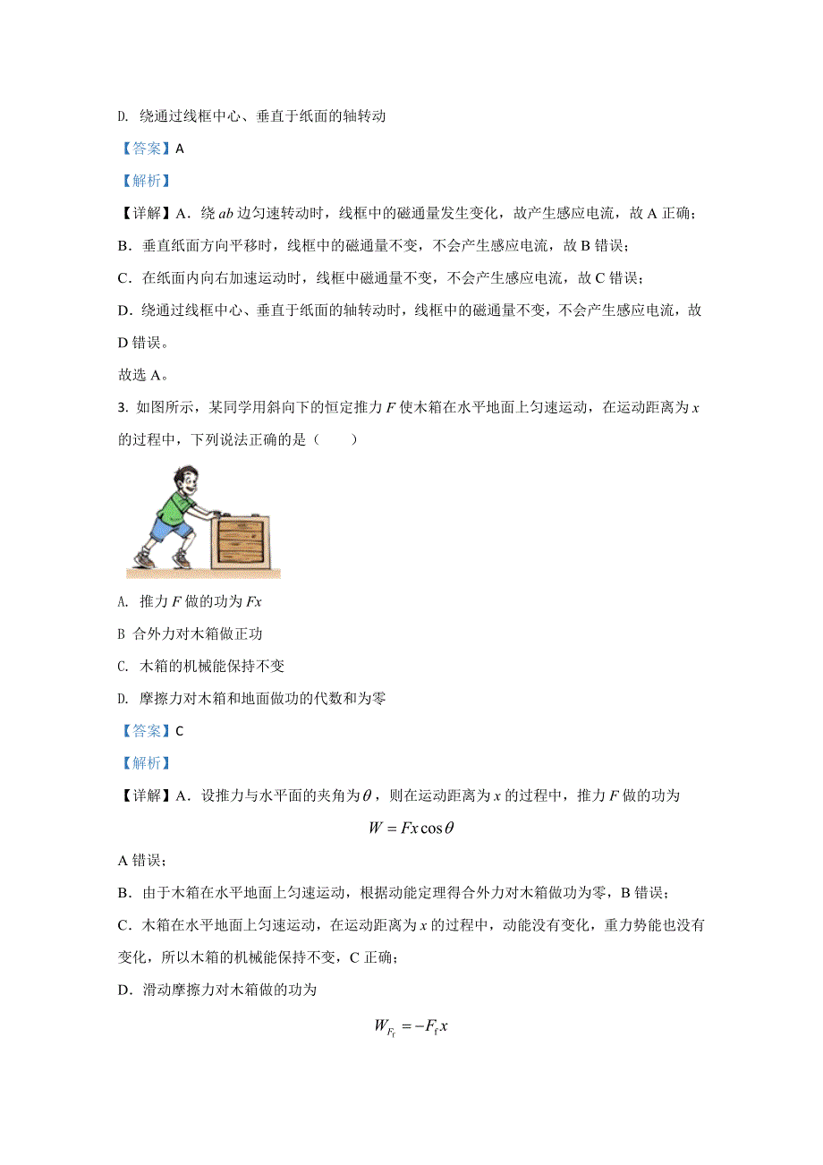 山东省威海市2019-2020学年高一下学期期末考试物理试题 WORD版含解析.doc_第2页