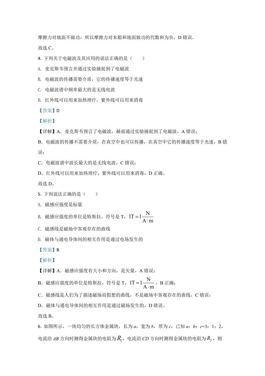 山东省威海市2019-2020学年高一下学期期末考试物理试题 WORD版含解析.doc_第3页