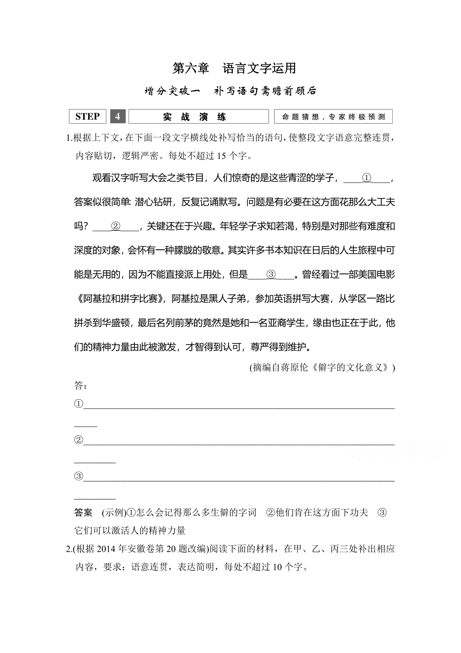 创新设计2016二轮语文练习：第一部分专题重点练第六章 增分突破一实战演练 WORD版含解析.doc_第1页