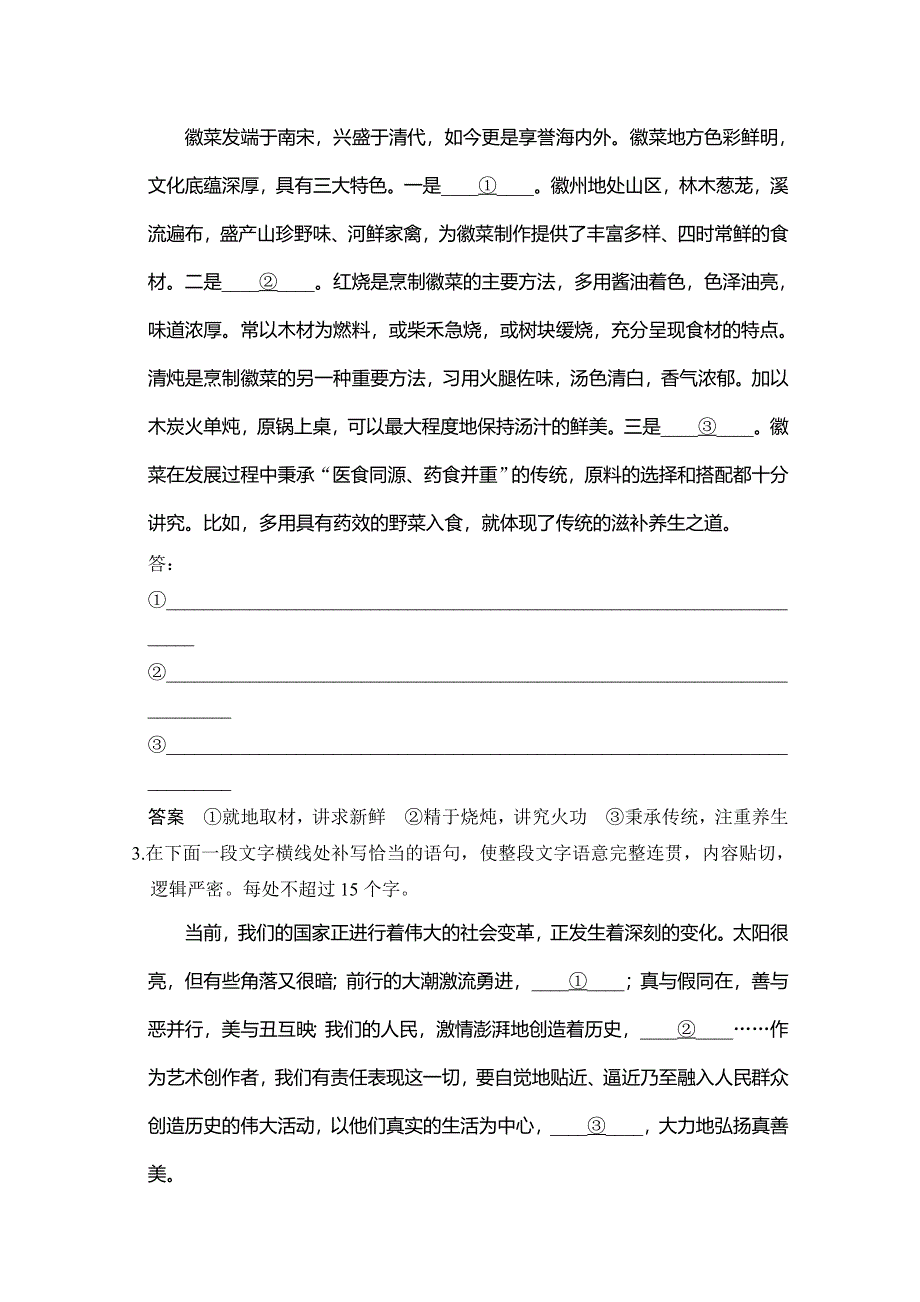 创新设计2016二轮语文练习：第一部分专题重点练第六章 增分突破一实战演练 WORD版含解析.doc_第2页