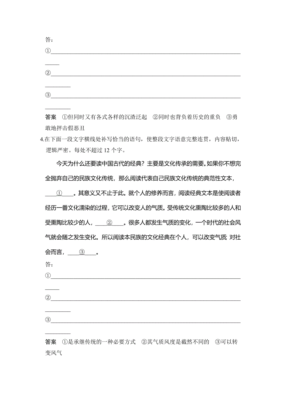 创新设计2016二轮语文练习：第一部分专题重点练第六章 增分突破一实战演练 WORD版含解析.doc_第3页