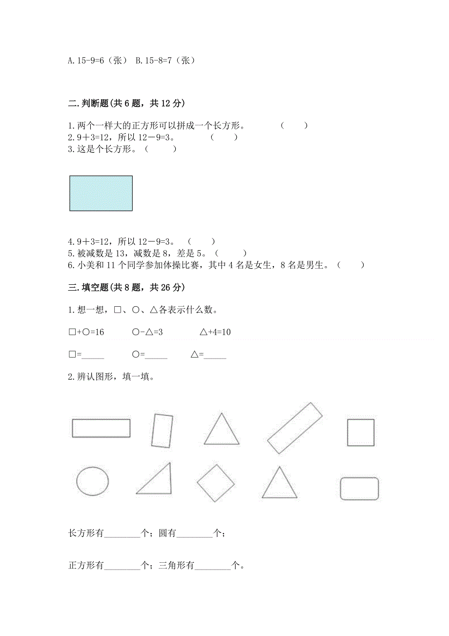 人教版一年级下册数学期中测试卷完美版.docx_第2页