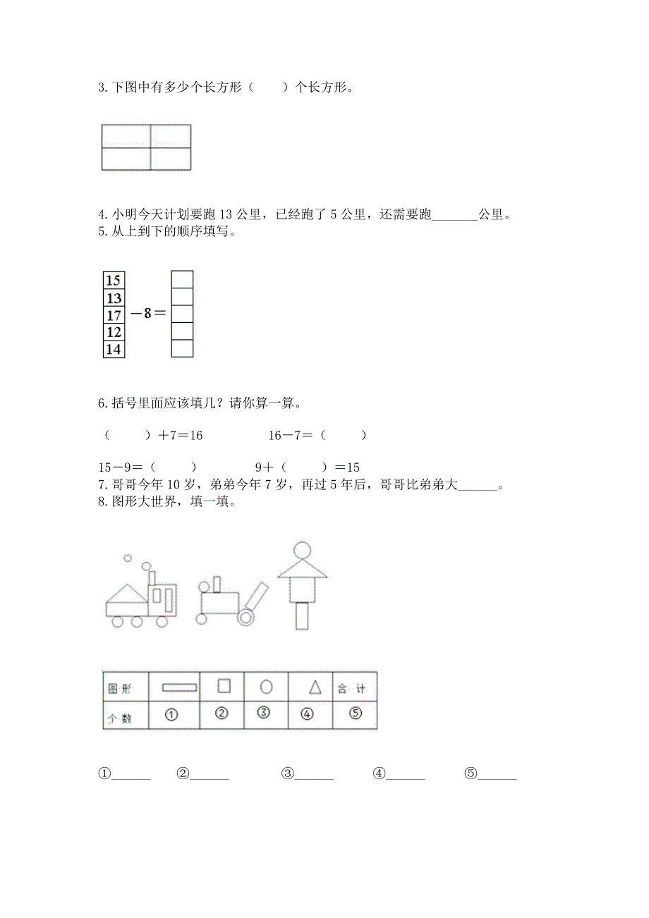 人教版一年级下册数学期中测试卷完美版.docx_第3页