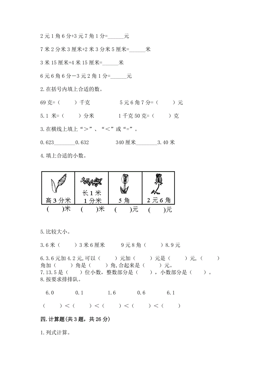 冀教版三年级下册数学第六单元 小数的初步认识 测试卷及完整答案【名校卷】.docx_第2页