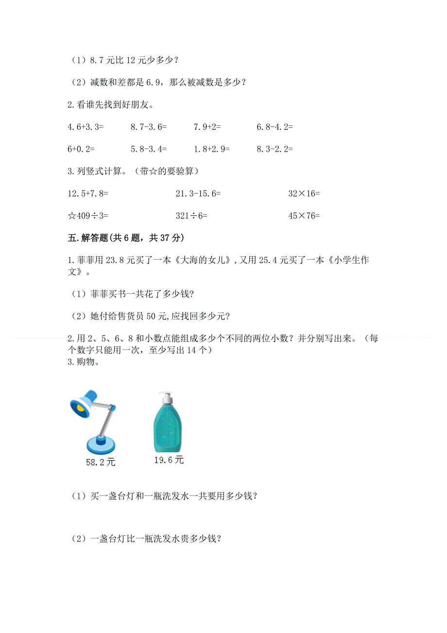 冀教版三年级下册数学第六单元 小数的初步认识 测试卷及完整答案【名校卷】.docx_第3页