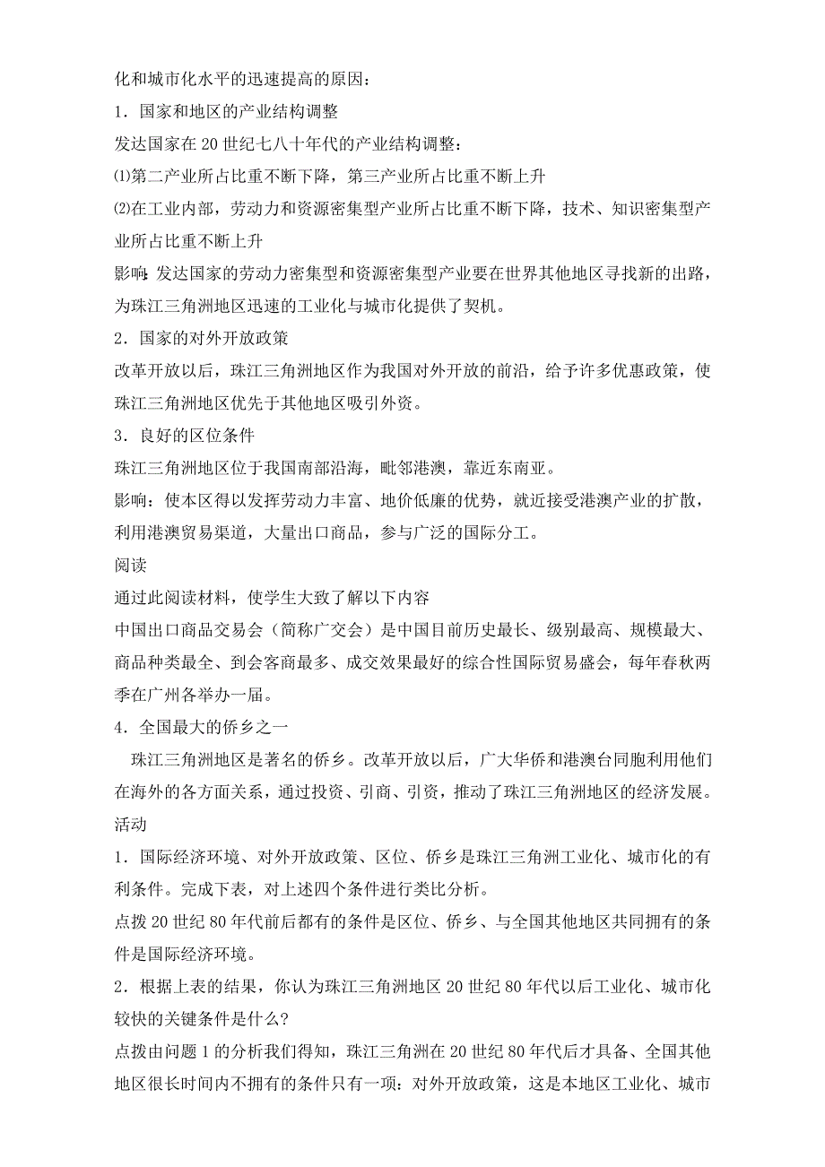 人教版高一地理必修三教学设计：第四单元2《区域工业化与城市化──以我国珠江三角洲地区为例》（共1课时）WORD版含答案.doc_第2页