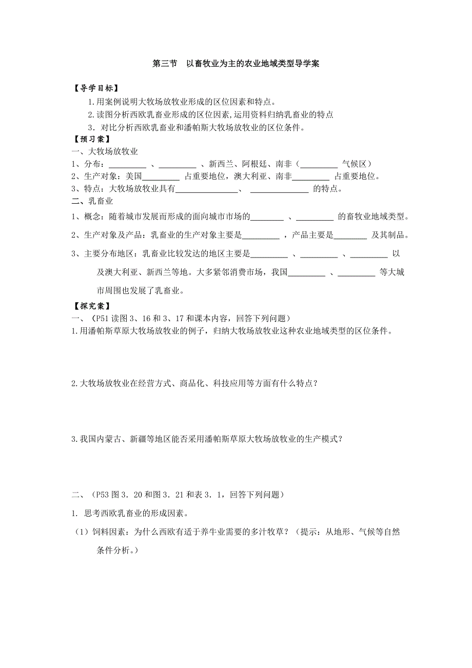 人教版高一地理必修2第3章第三节--以畜牧业为主的农业地域类型学案 WORD版.doc_第1页