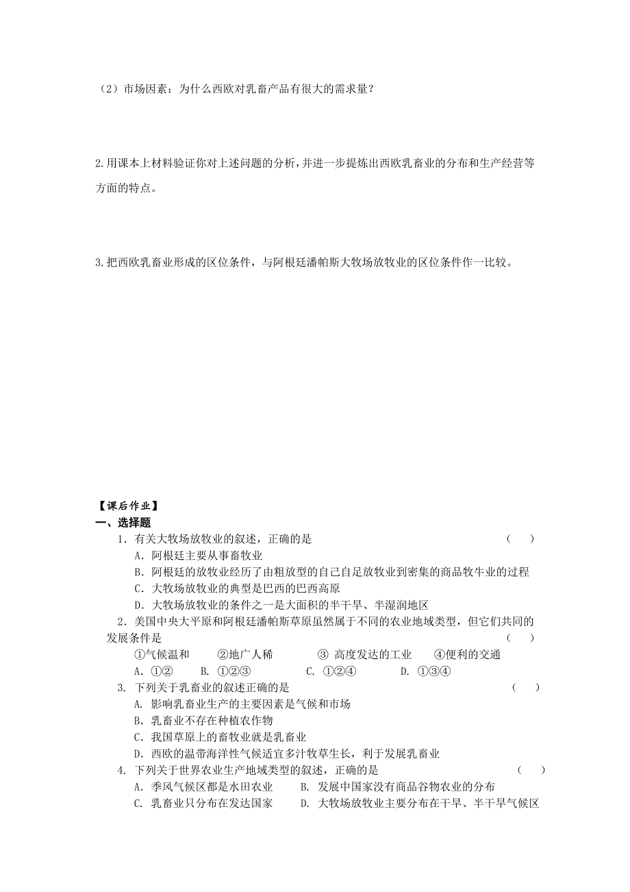 人教版高一地理必修2第3章第三节--以畜牧业为主的农业地域类型学案 WORD版.doc_第2页