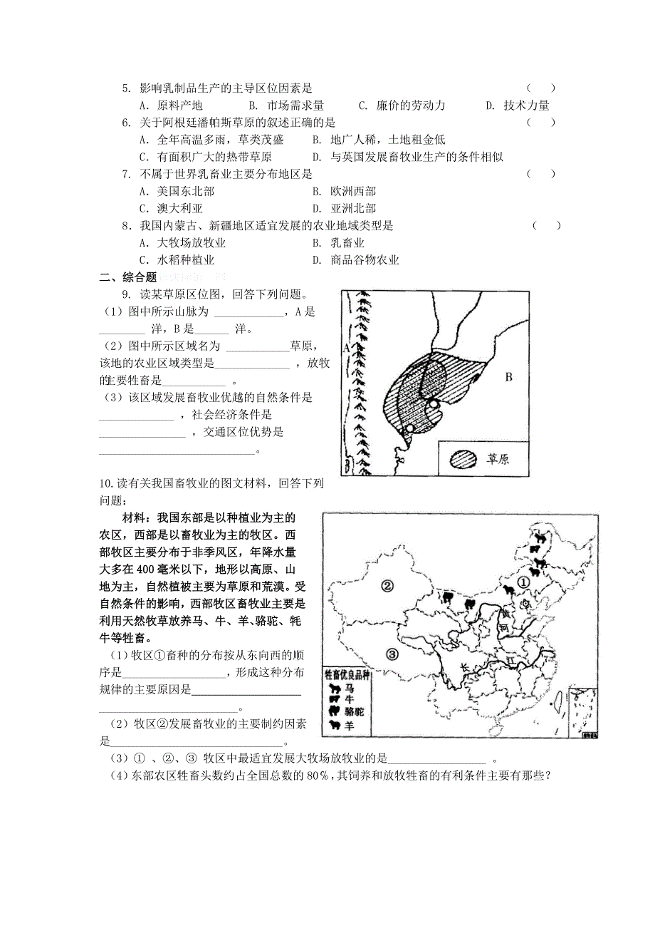 人教版高一地理必修2第3章第三节--以畜牧业为主的农业地域类型学案 WORD版.doc_第3页